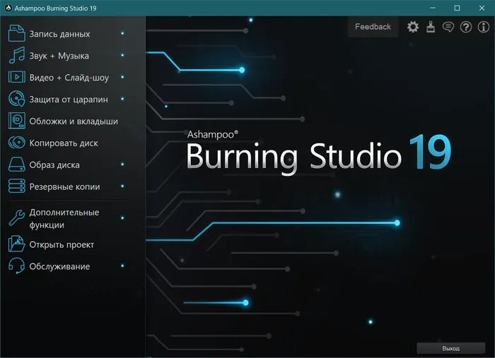 Ashampoo Burning Studio